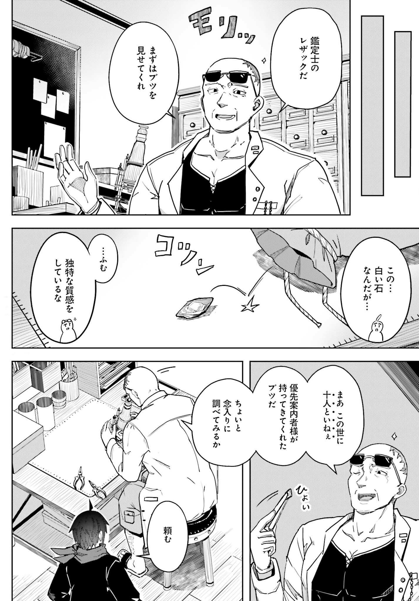 人脈チートで始める人任せ英雄譚 第17話 - Page 8