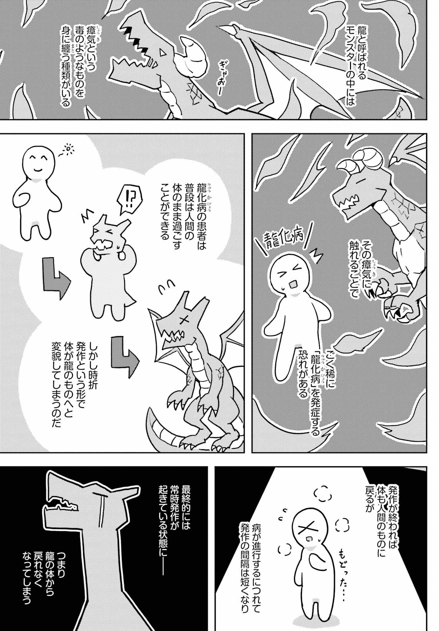 人脈チートで始める人任せ英雄譚 第18話 - Page 5