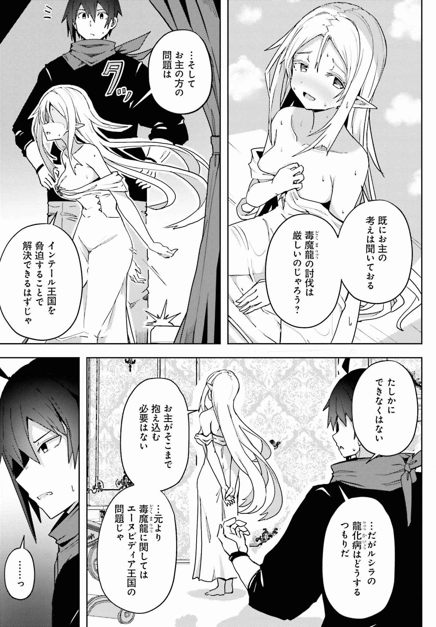 人脈チートで始める人任せ英雄譚 第19話 - Page 3