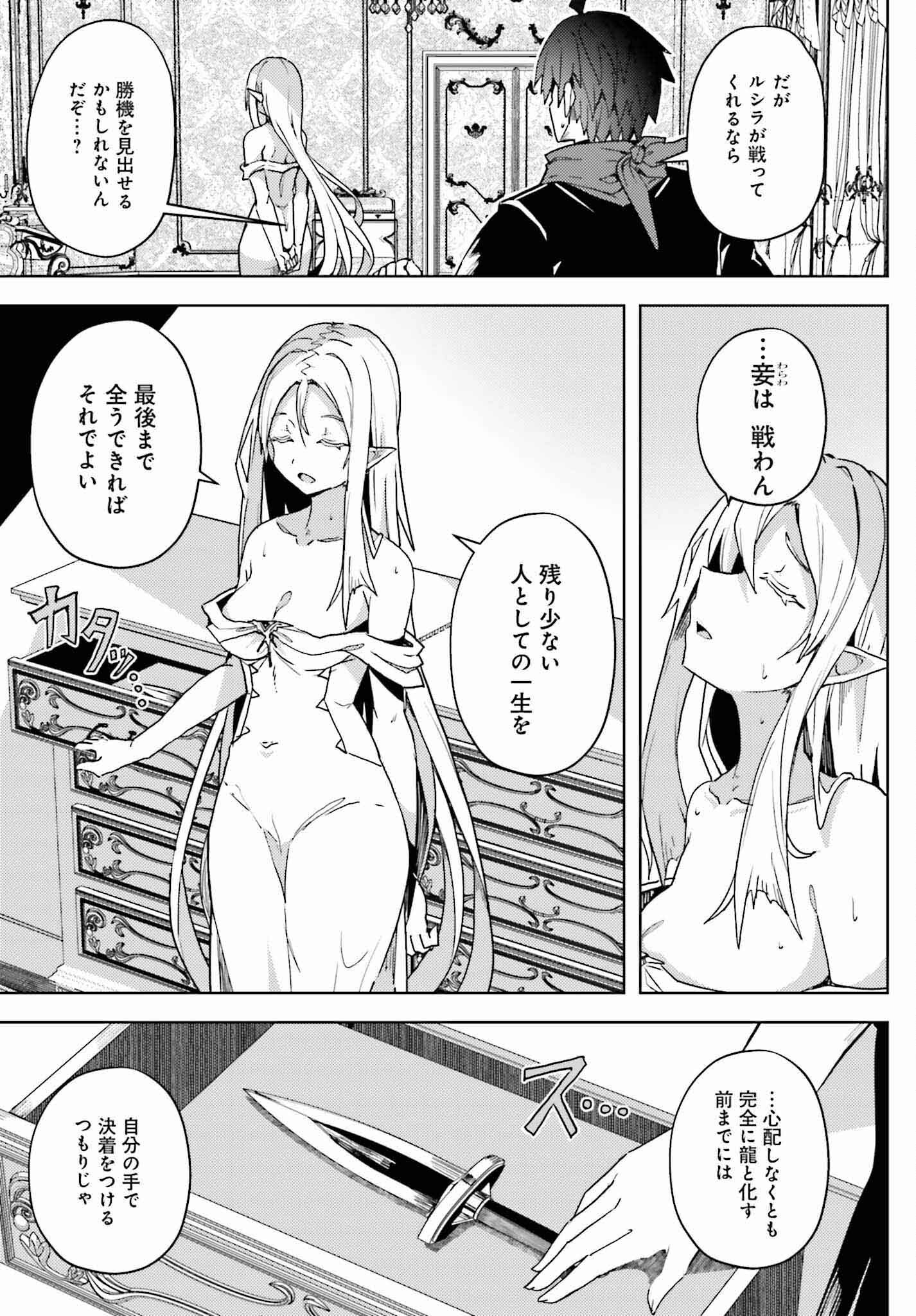 人脈チートで始める人任せ英雄譚 第19話 - Page 5