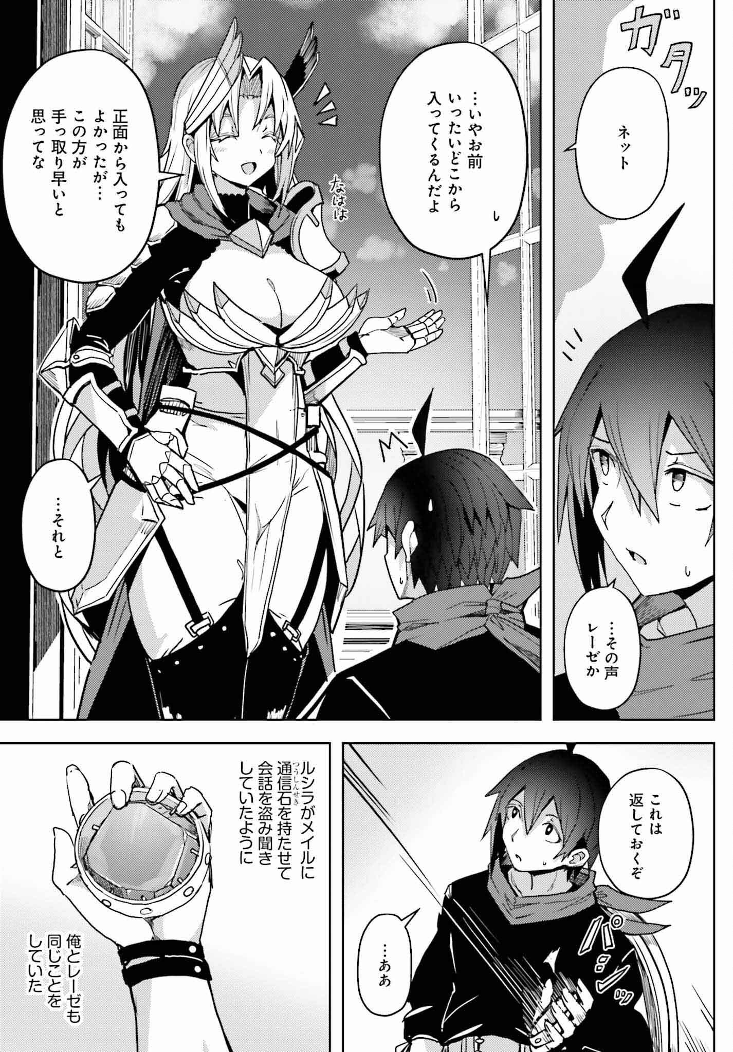 人脈チートで始める人任せ英雄譚 第19話 - Page 7