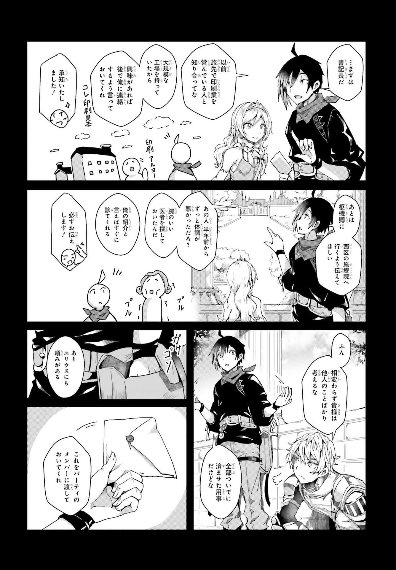 人脈チートで始める人任せ英雄譚 第2話 - Page 12