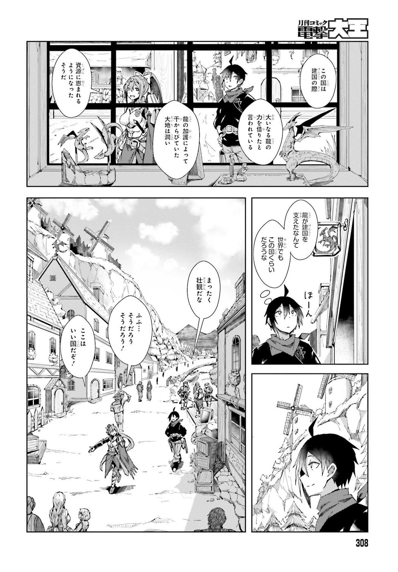 人脈チートで始める人任せ英雄譚 第2話 - Page 16