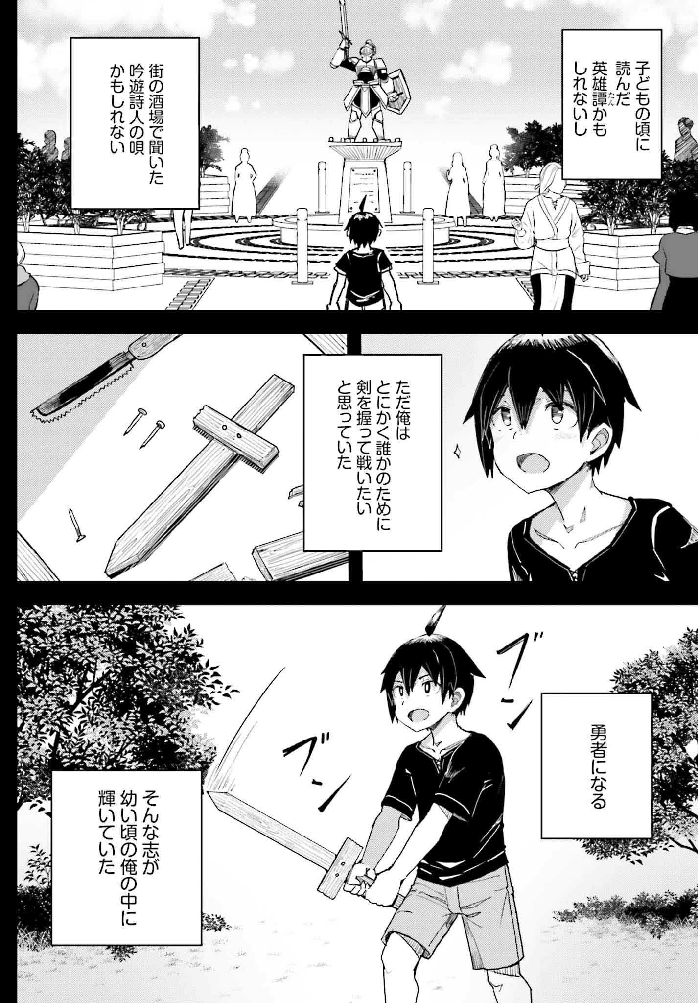 人脈チートで始める人任せ英雄譚 第23話 - Page 4