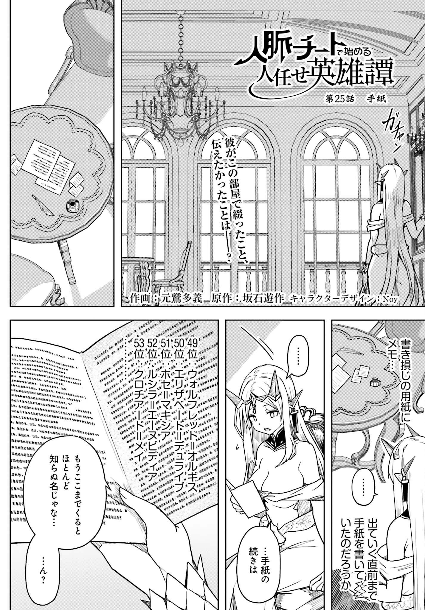 人脈チートで始める人任せ英雄譚 第25話 - Page 5