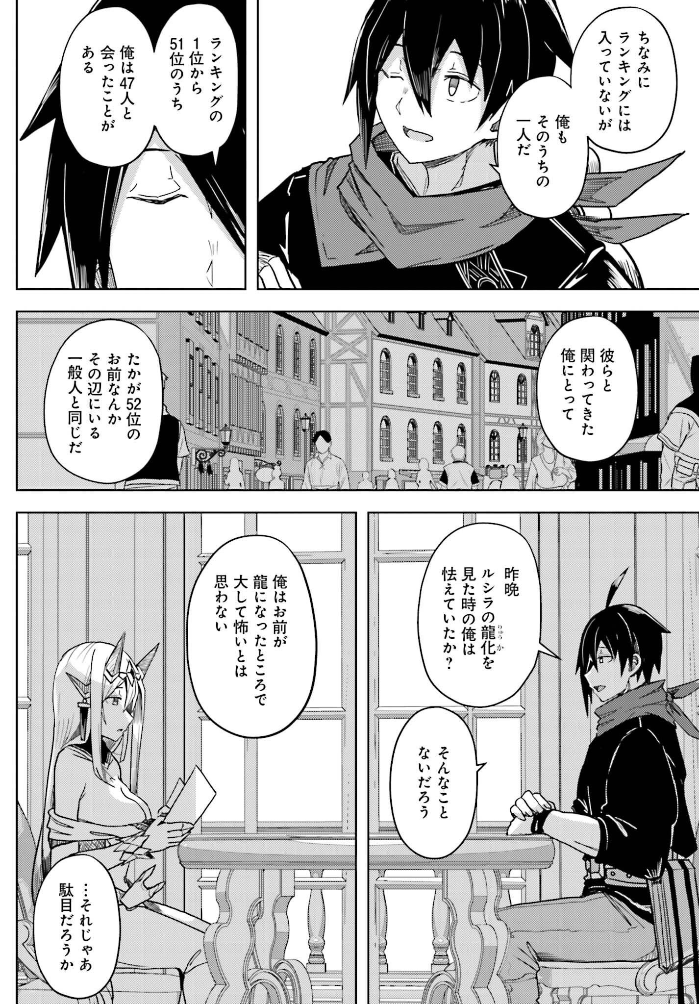 人脈チートで始める人任せ英雄譚 第25話 - Page 13