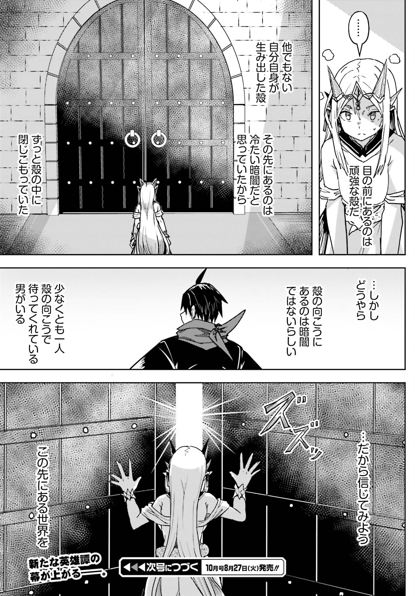 人脈チートで始める人任せ英雄譚 第25話 - Page 20