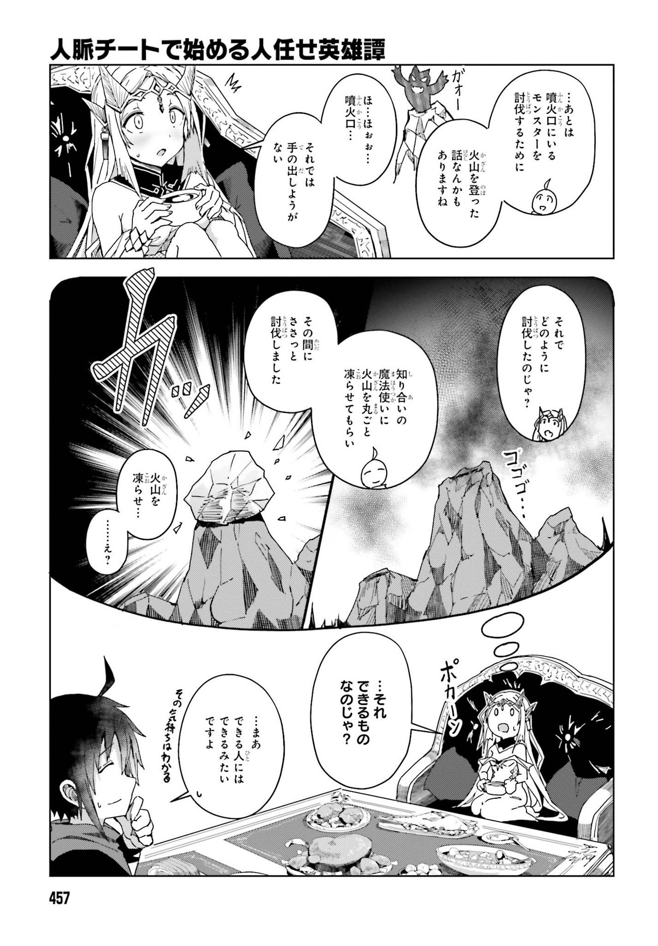 人脈チートで始める人任せ英雄譚 第3話 - Page 7