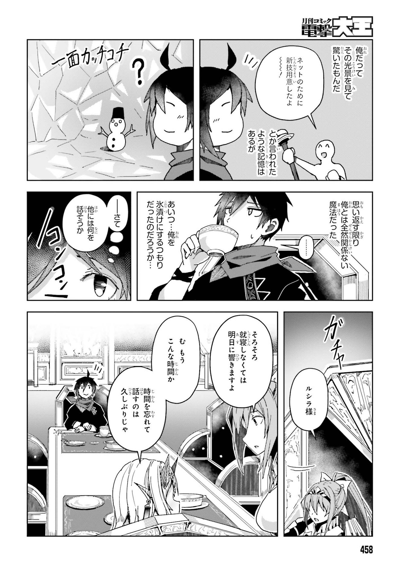 人脈チートで始める人任せ英雄譚 第3話 - Page 9