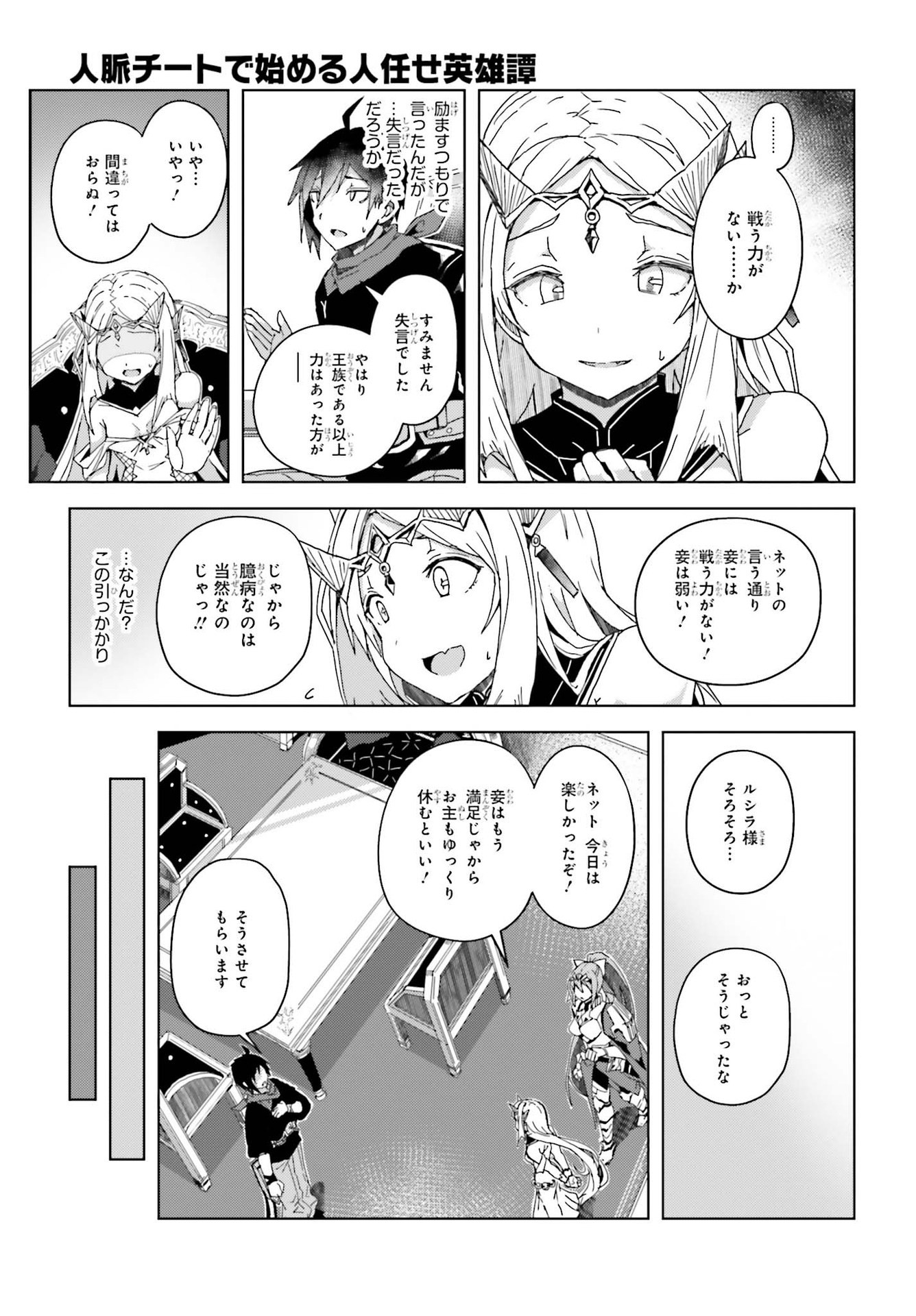 人脈チートで始める人任せ英雄譚 第3話 - Page 14