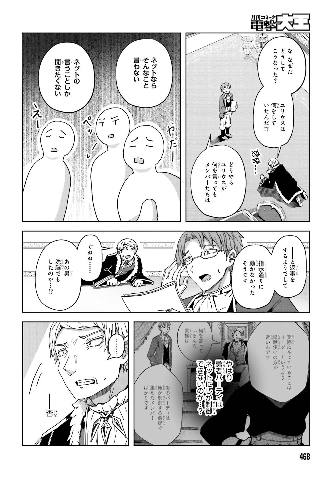 人脈チートで始める人任せ英雄譚 第3話 - Page 19