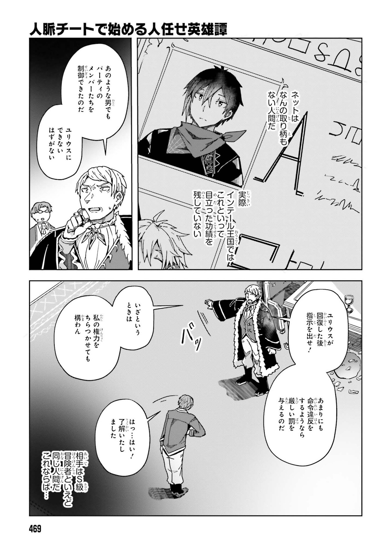 人脈チートで始める人任せ英雄譚 第3話 - Page 20