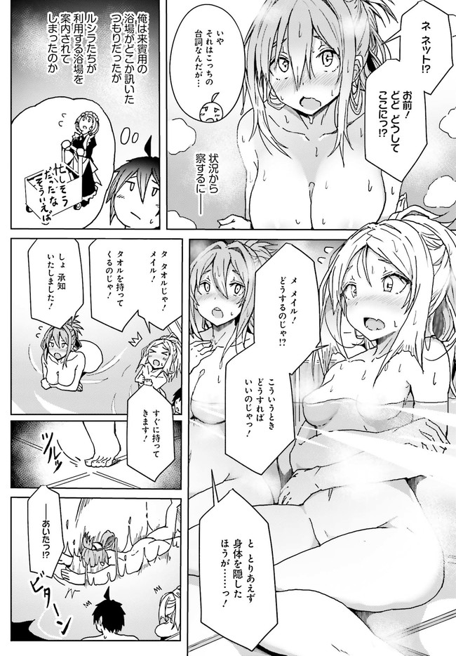 人脈チートで始める人任せ英雄譚 第4話 - Page 6