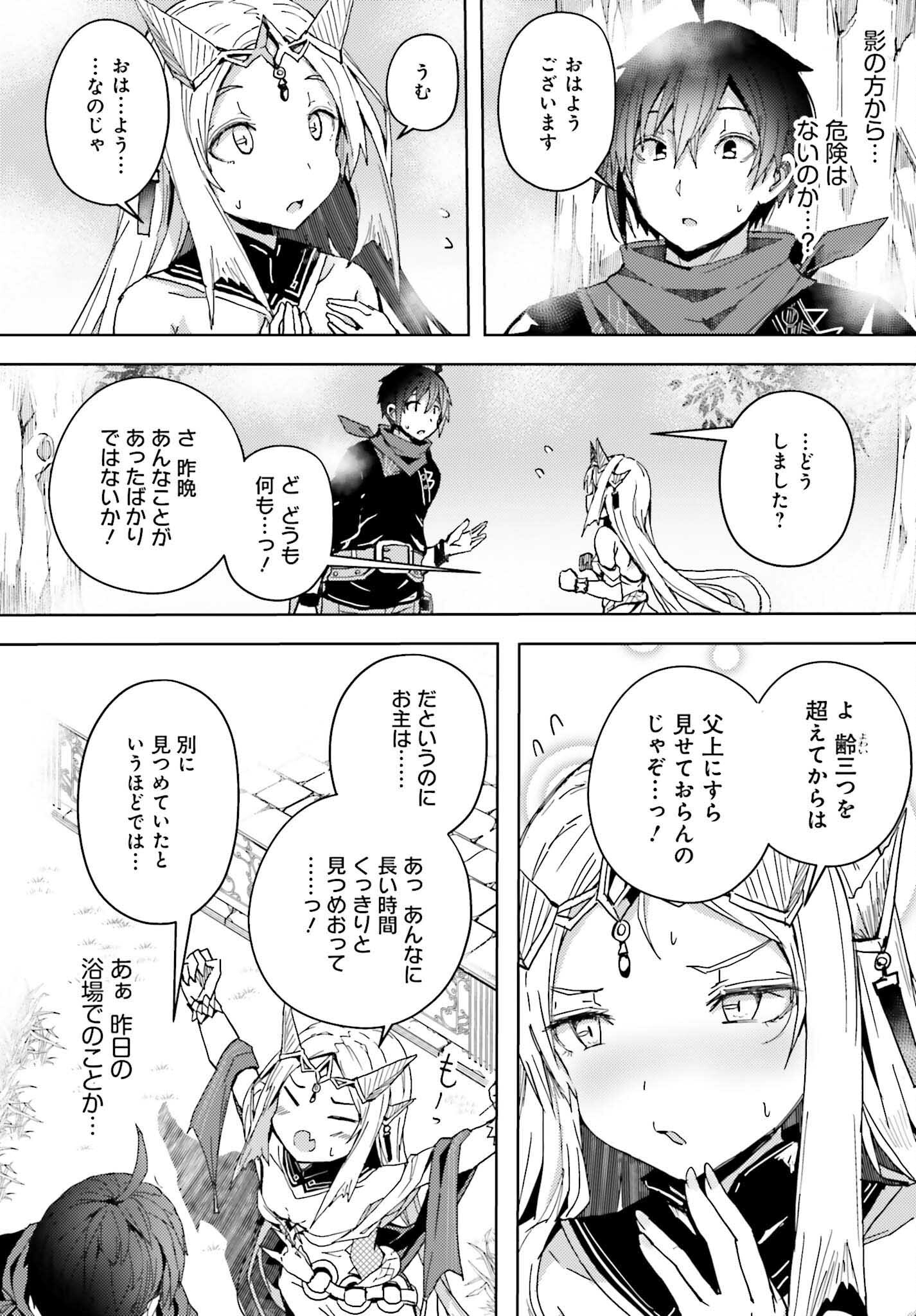 人脈チートで始める人任せ英雄譚 第5話 - Page 4