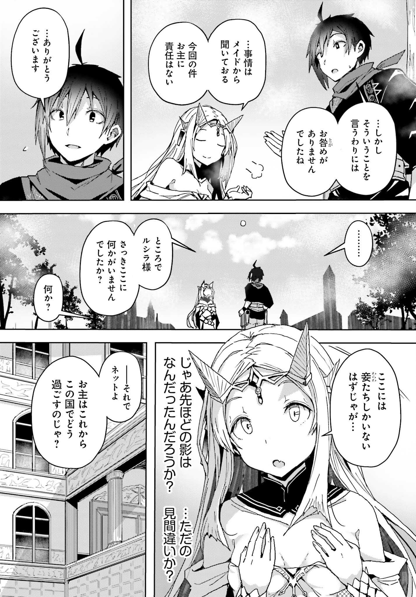 人脈チートで始める人任せ英雄譚 第5話 - Page 6