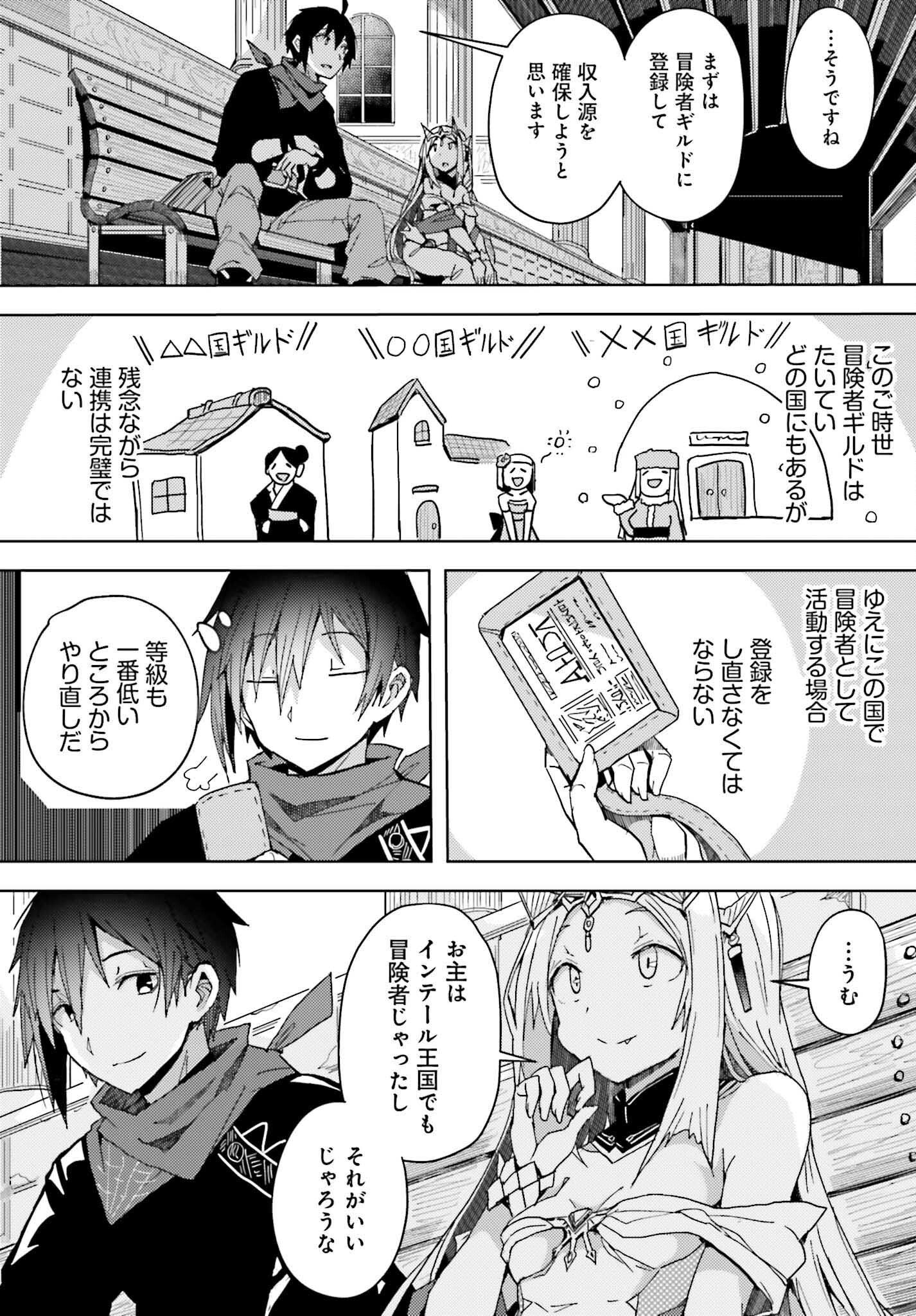 人脈チートで始める人任せ英雄譚 第5話 - Page 7