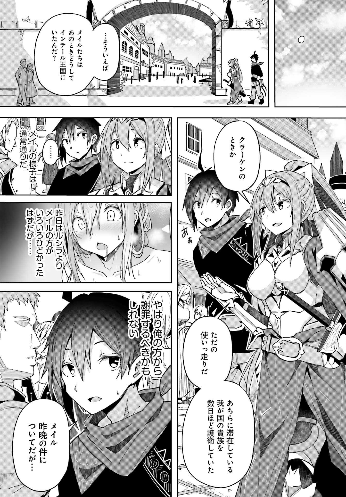 人脈チートで始める人任せ英雄譚 第5話 - Page 9