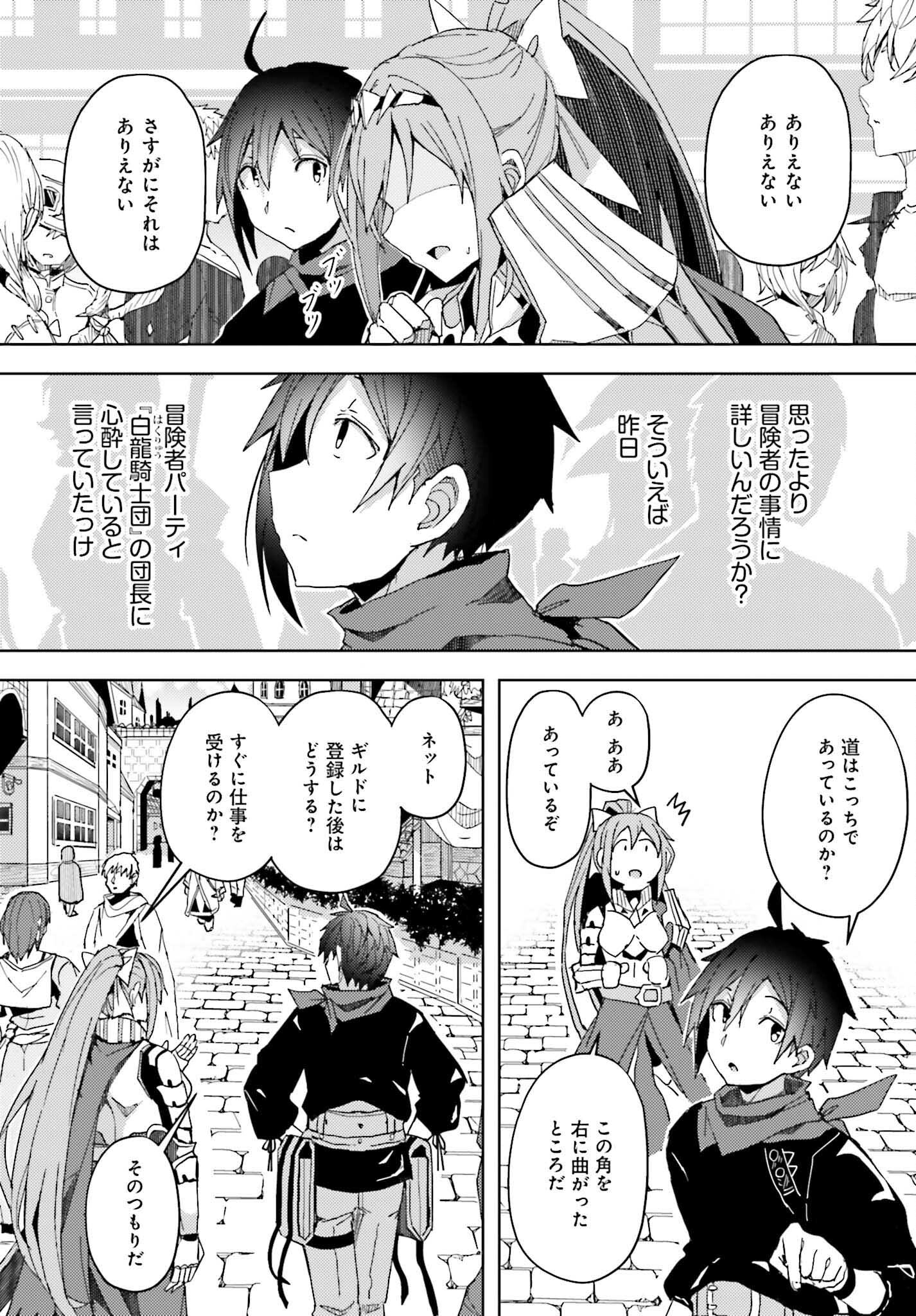 人脈チートで始める人任せ英雄譚 第5話 - Page 13