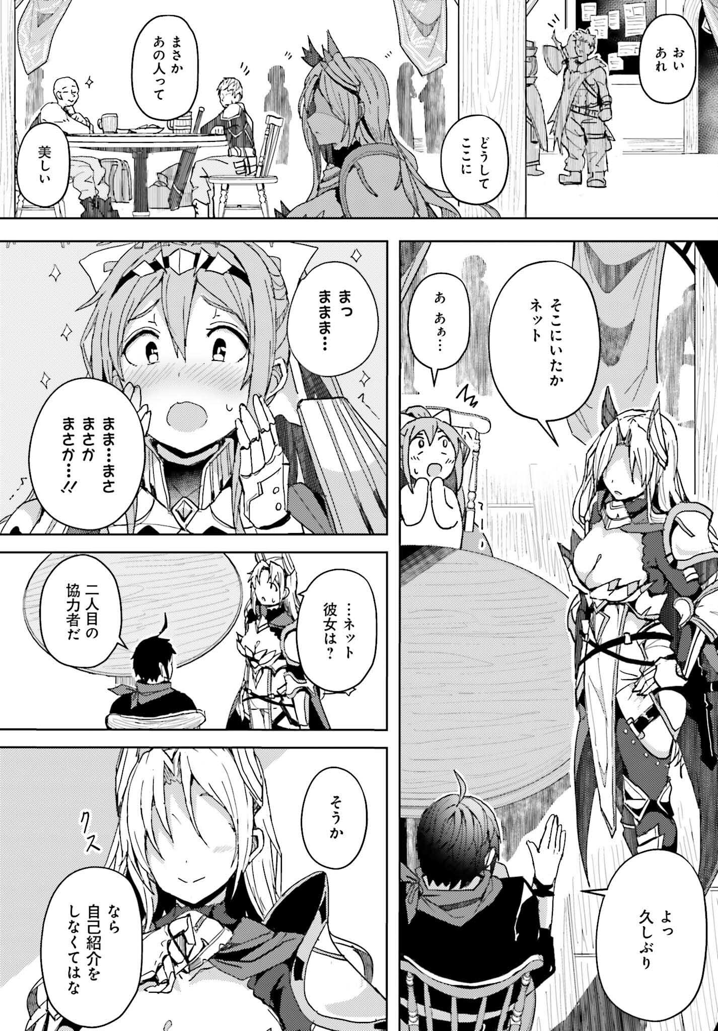 人脈チートで始める人任せ英雄譚 第5話 - Page 17