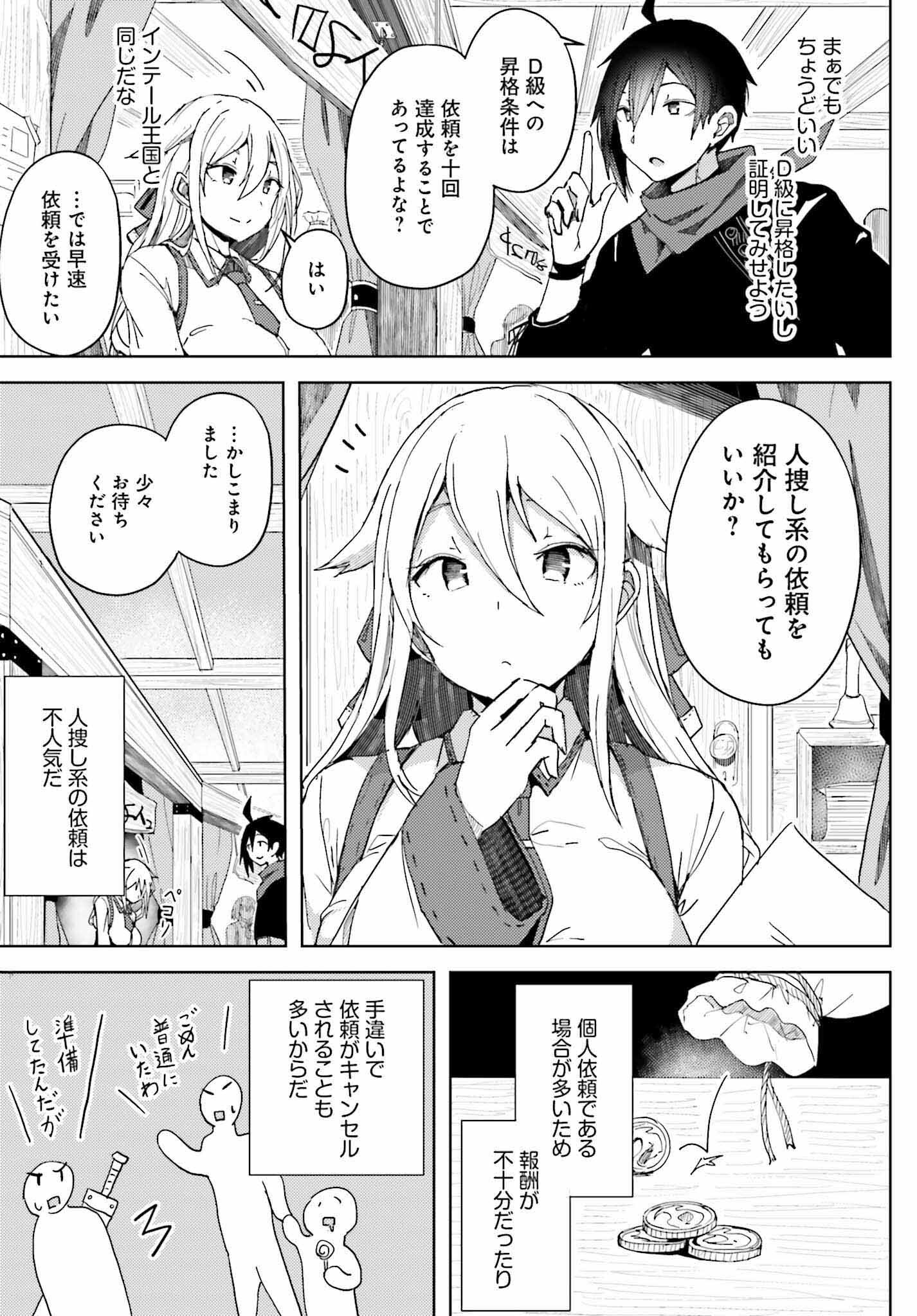 人脈チートで始める人任せ英雄譚 第6話 - Page 5