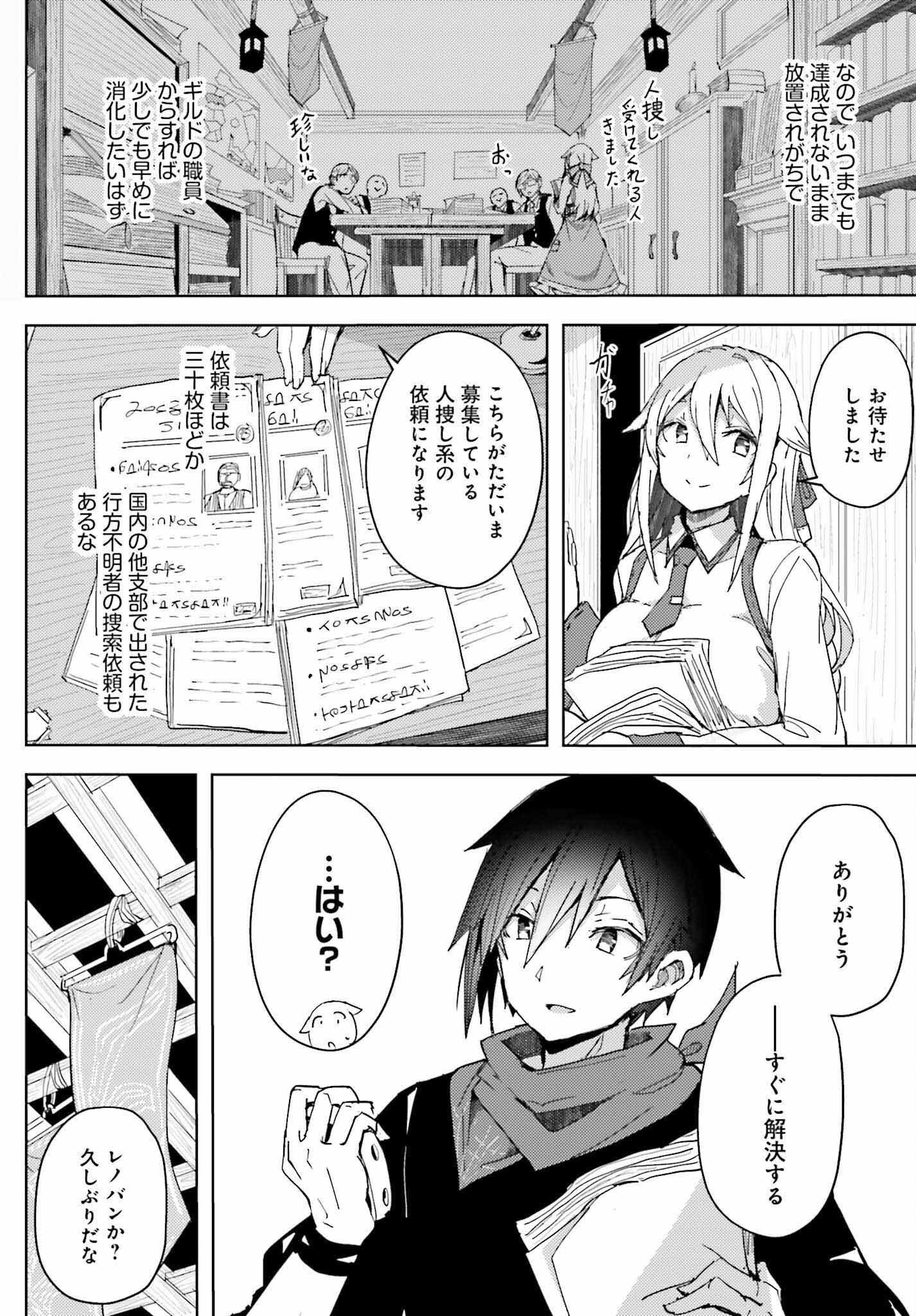 人脈チートで始める人任せ英雄譚 第6話 - Page 6