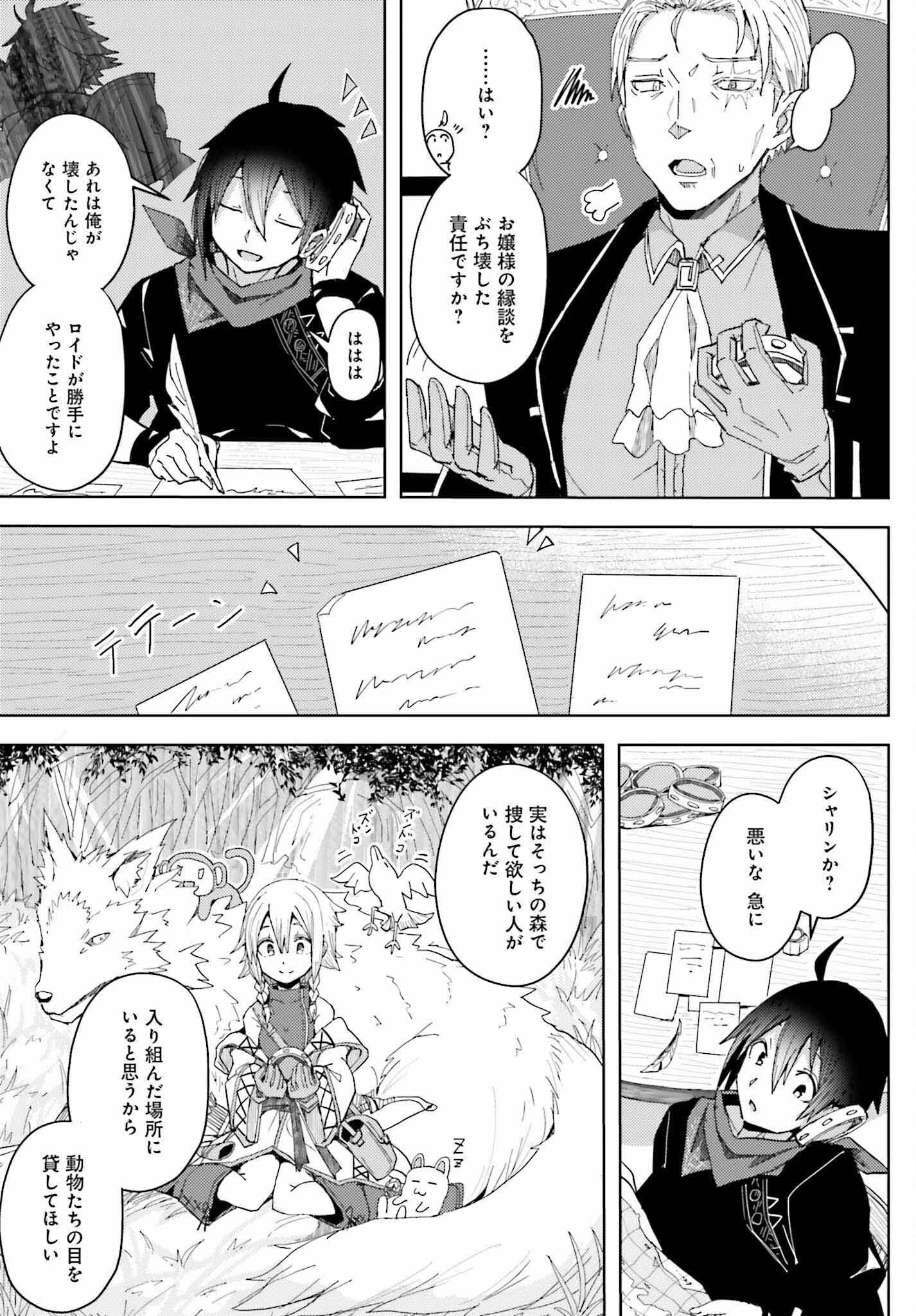 人脈チートで始める人任せ英雄譚 第6話 - Page 9