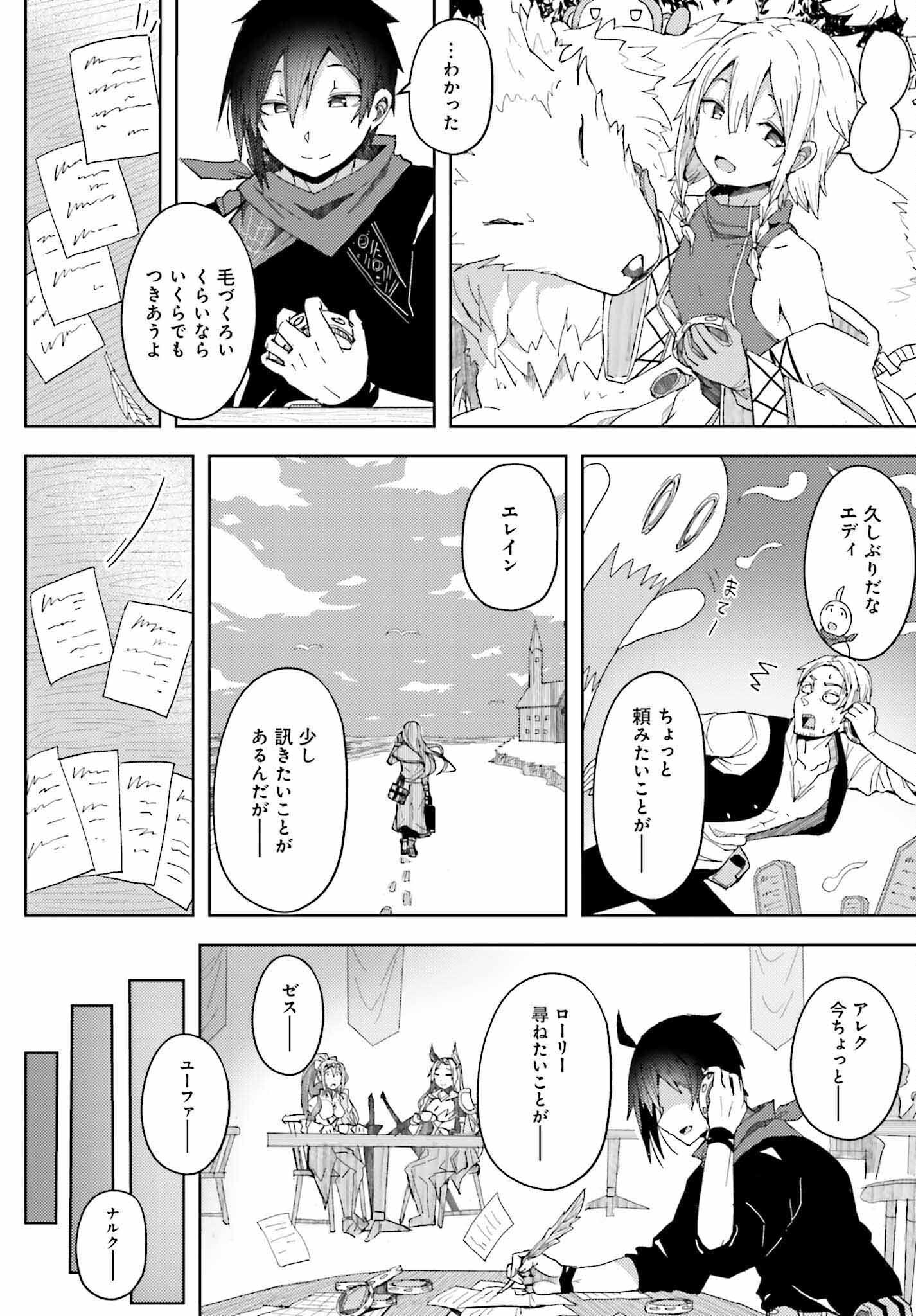 人脈チートで始める人任せ英雄譚 第6話 - Page 10