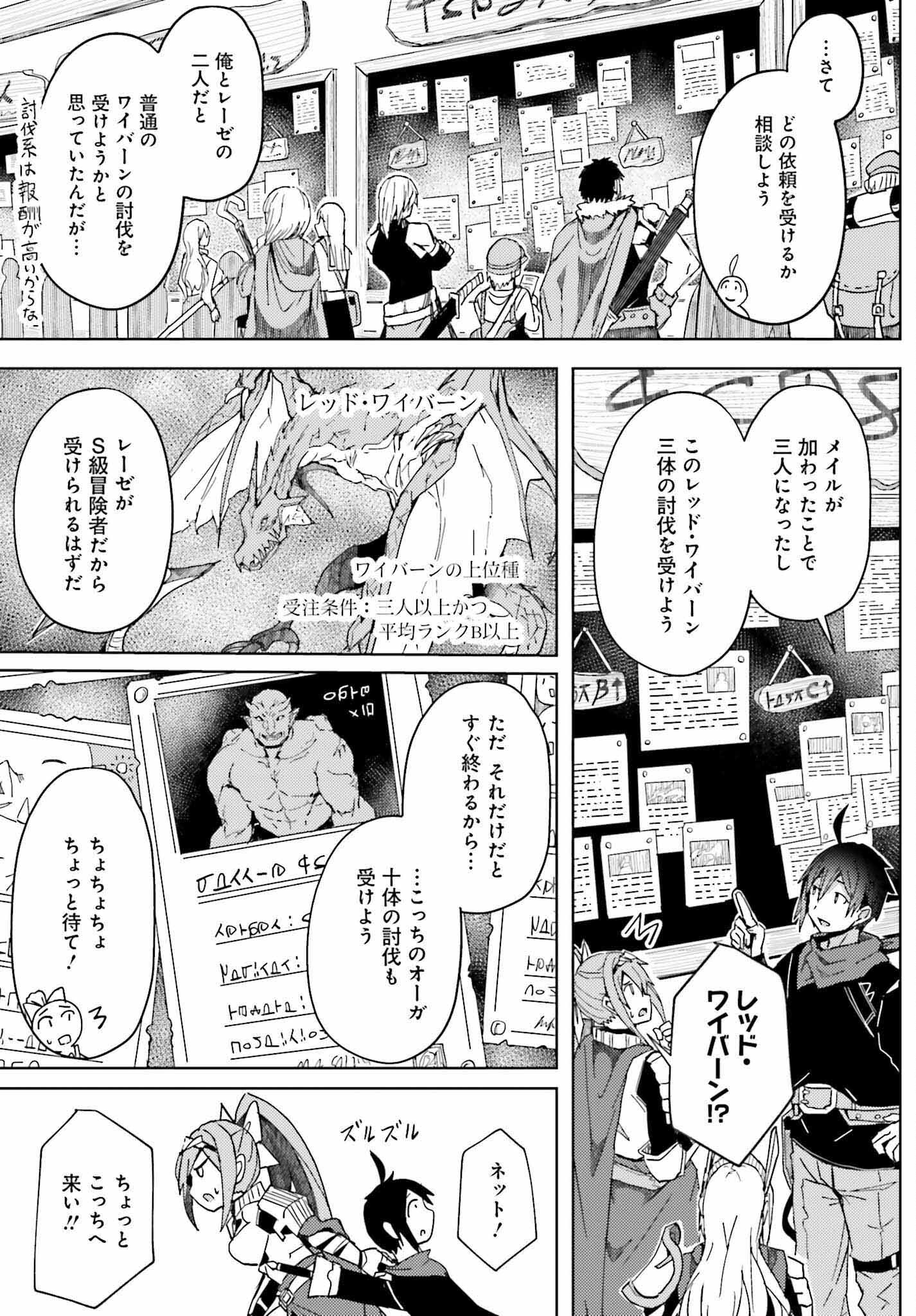 人脈チートで始める人任せ英雄譚 第6話 - Page 17