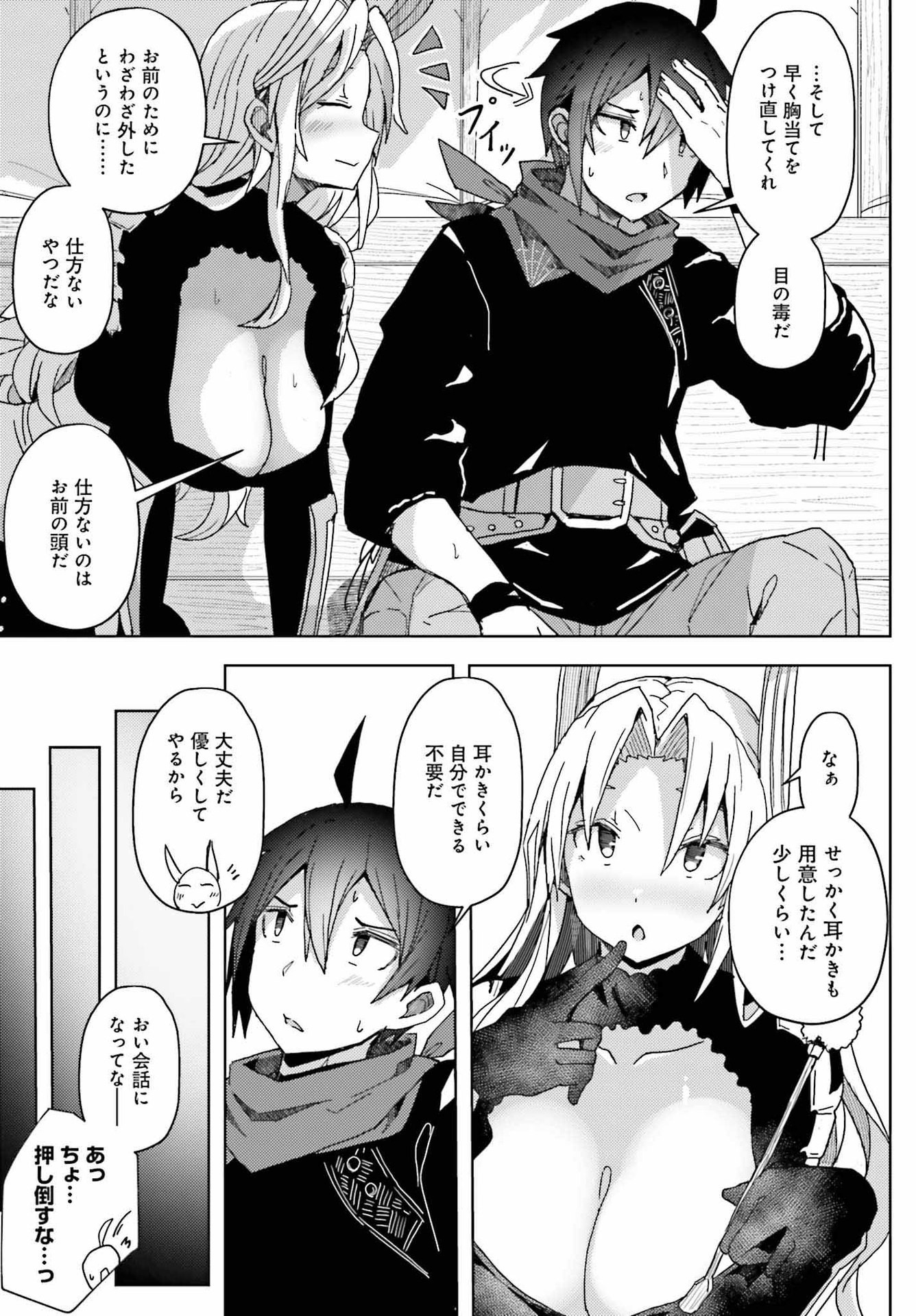 人脈チートで始める人任せ英雄譚 第7話 - Page 9