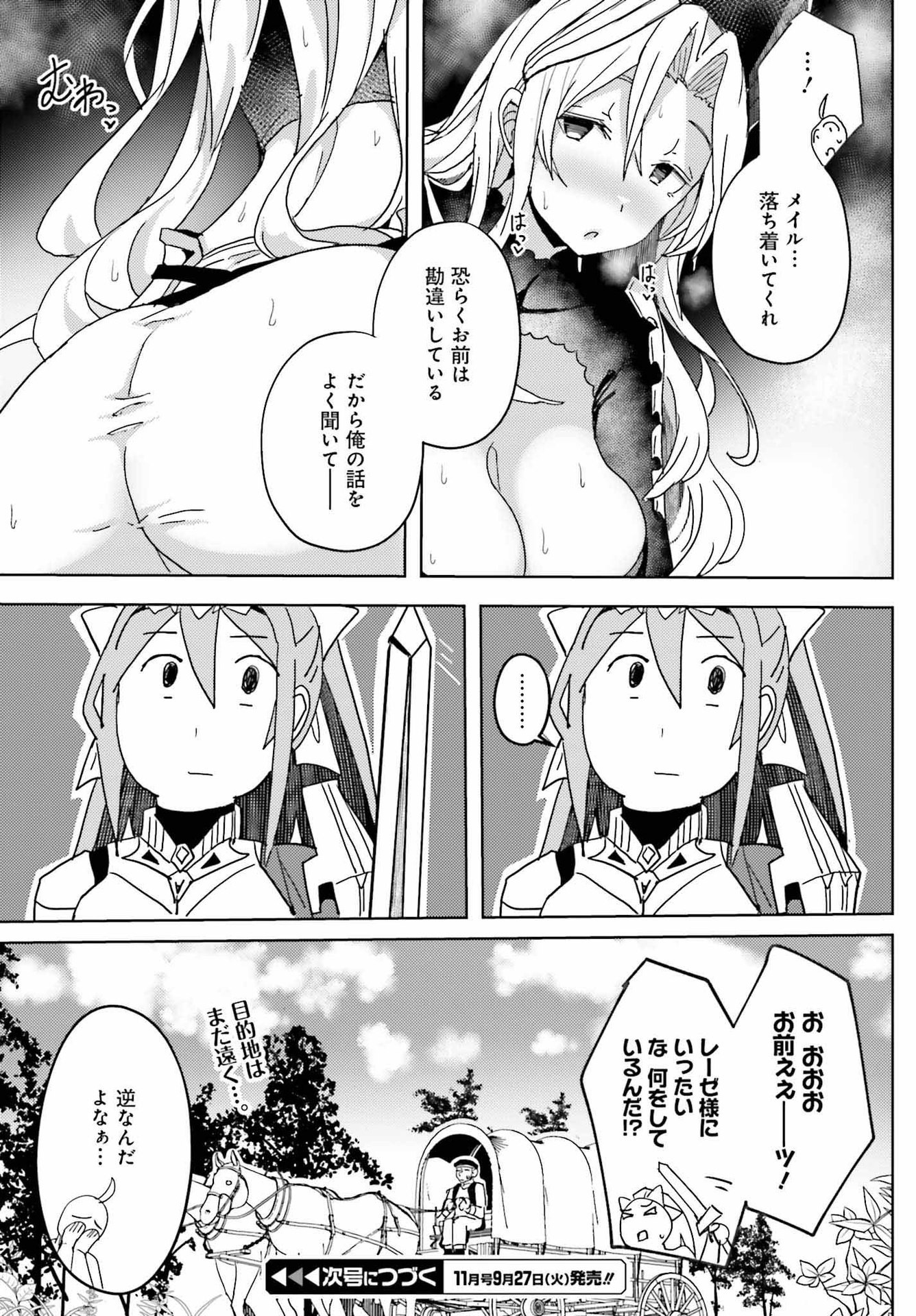 人脈チートで始める人任せ英雄譚 第7話 - Page 11