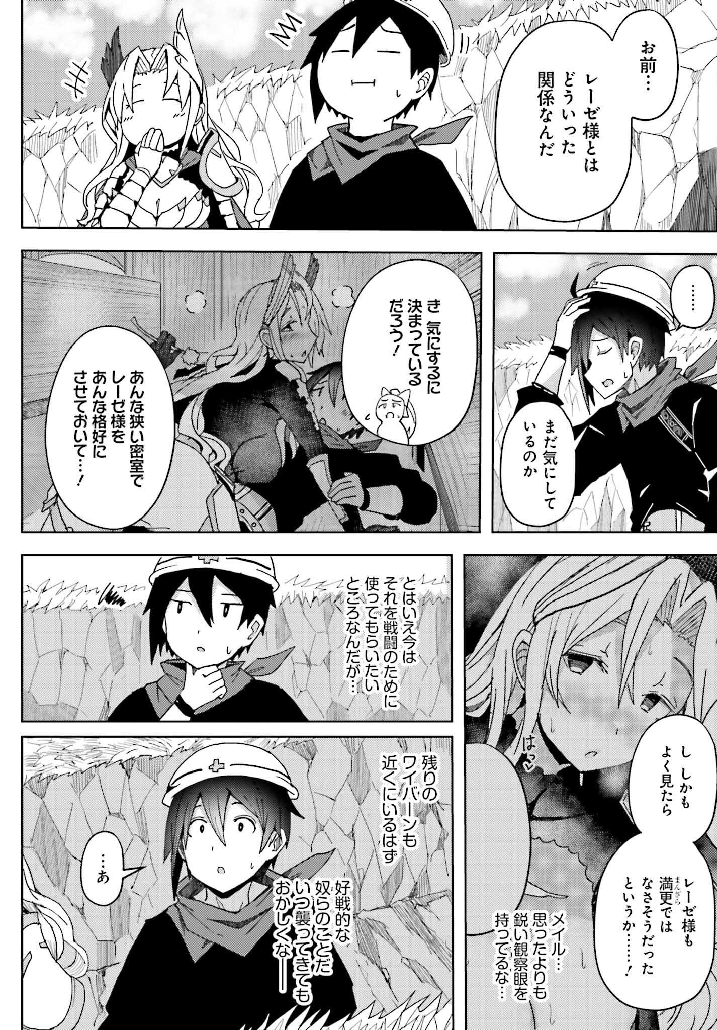 人脈チートで始める人任せ英雄譚 第8話 - Page 13