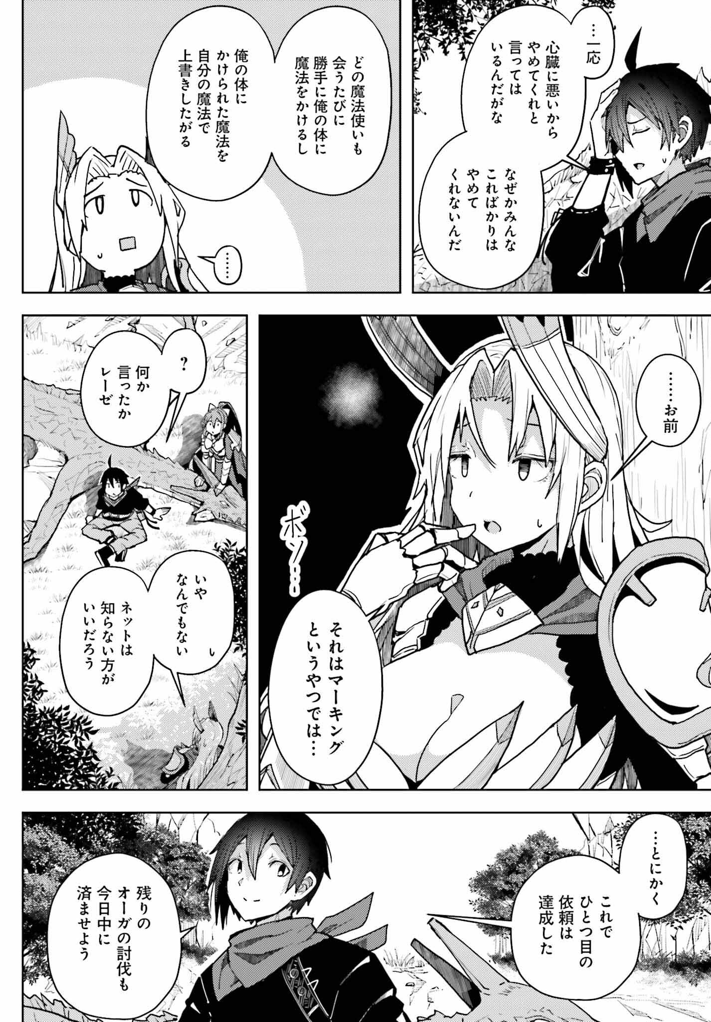 人脈チートで始める人任せ英雄譚 第9話 - Page 8