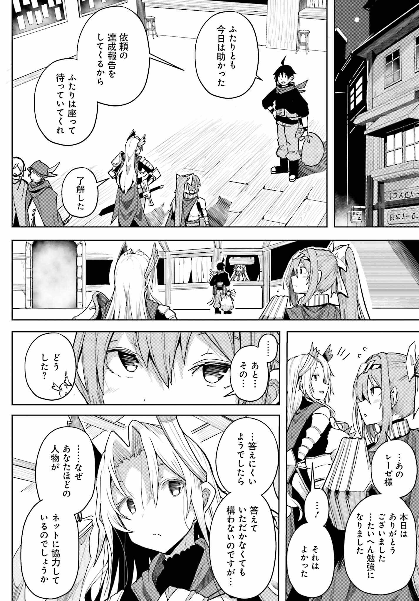 人脈チートで始める人任せ英雄譚 第9話 - Page 10