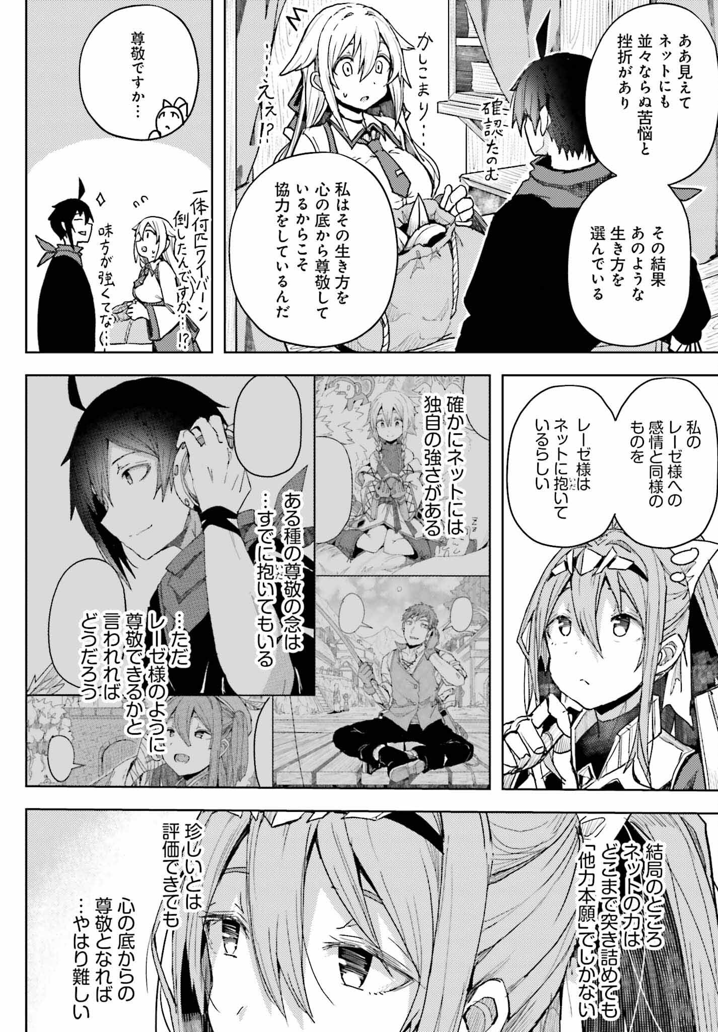 人脈チートで始める人任せ英雄譚 第9話 - Page 12