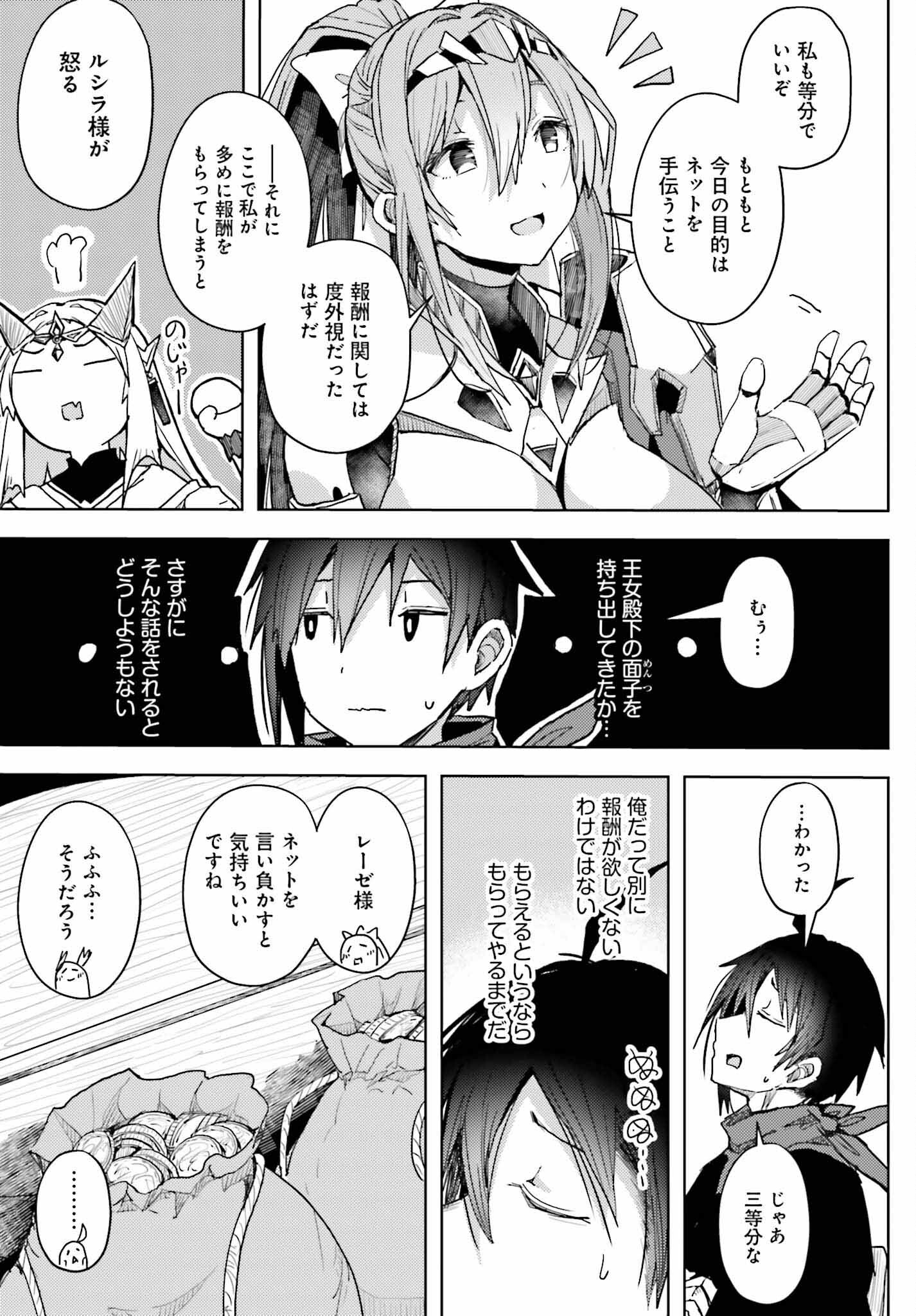 人脈チートで始める人任せ英雄譚 第9話 - Page 15