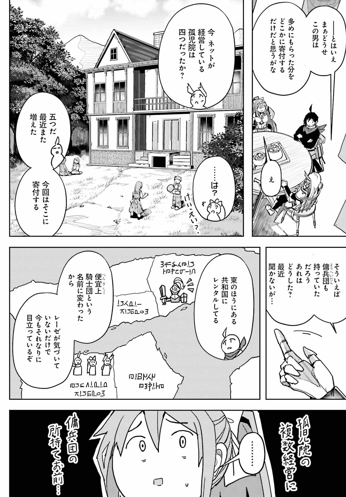 人脈チートで始める人任せ英雄譚 第9話 - Page 16