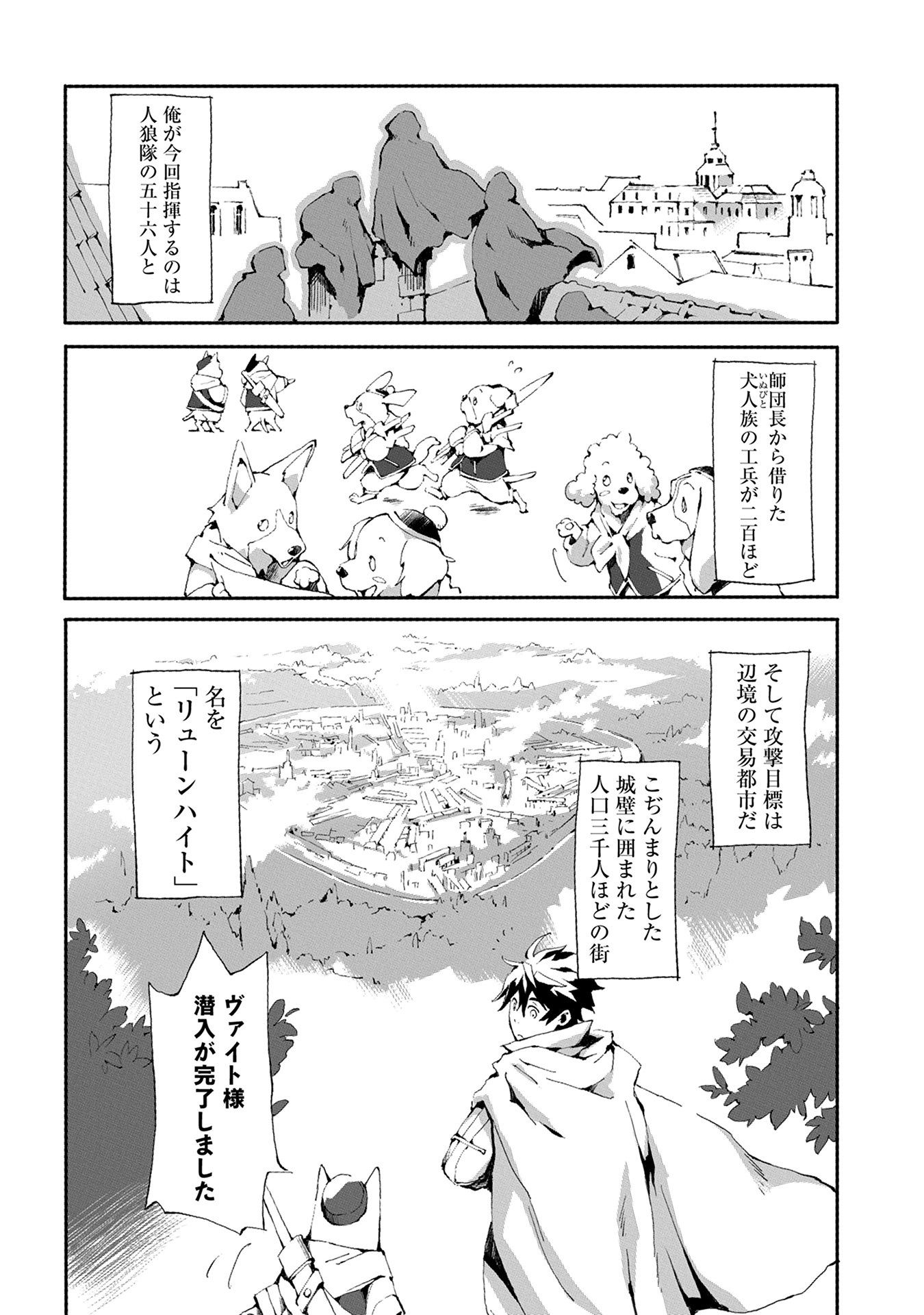 人狼への転生、魔王の副官~はじまりの章~ 第1話 - Page 5