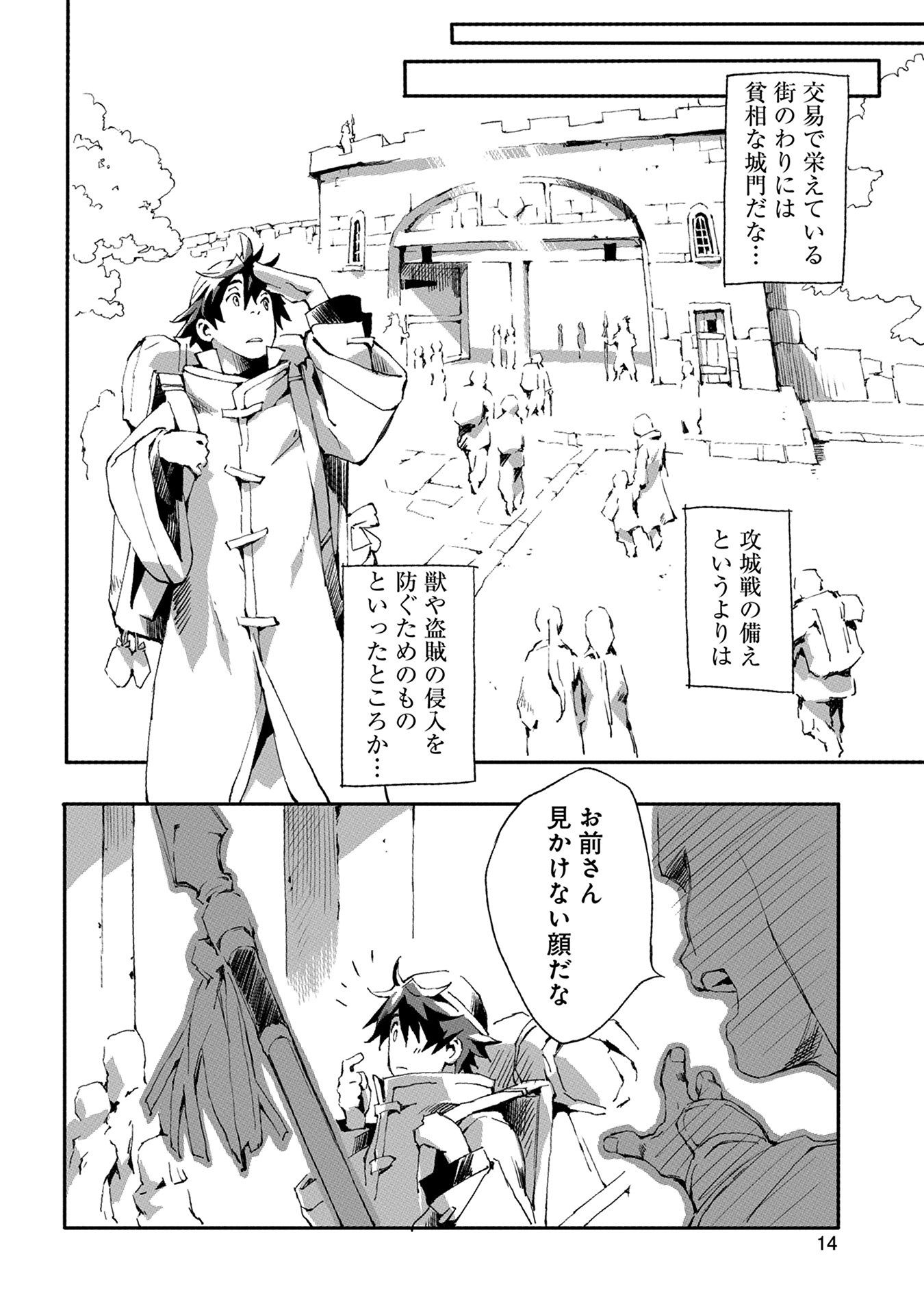 人狼への転生、魔王の副官~はじまりの章~ 第1話 - Page 9