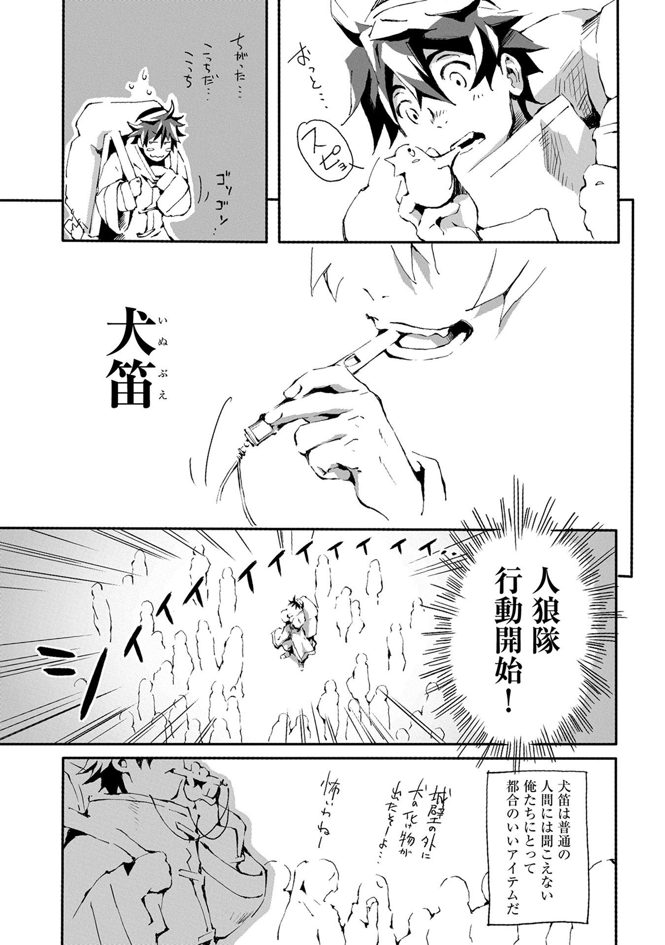 人狼への転生、魔王の副官~はじまりの章~ 第1話 - Page 14