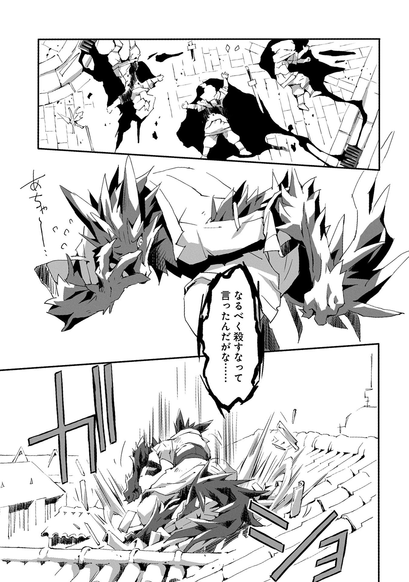 人狼への転生、魔王の副官~はじまりの章~ 第1話 - Page 24