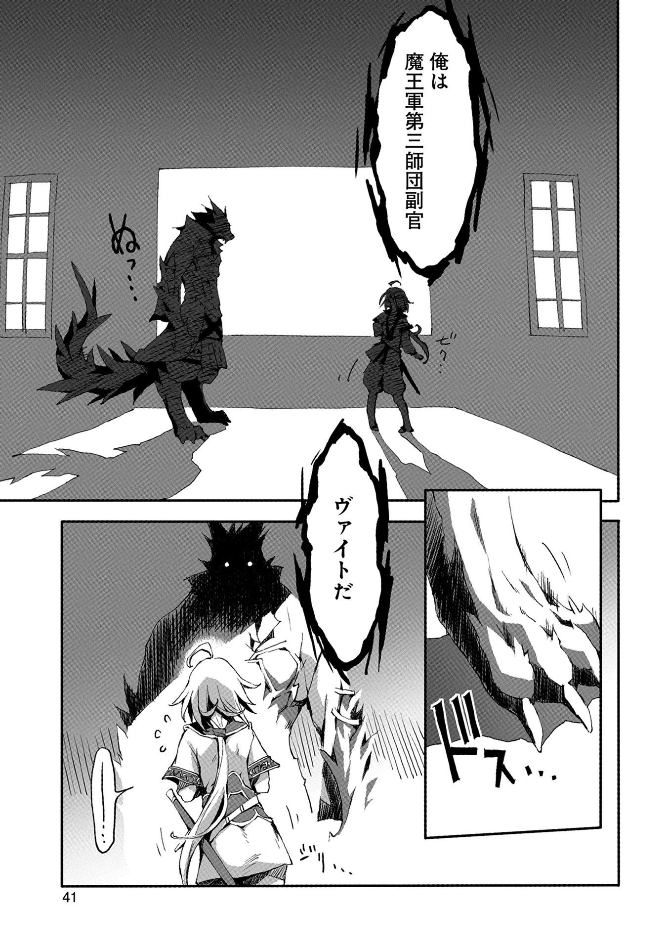 人狼への転生、魔王の副官~はじまりの章~ 第1話 - Page 35