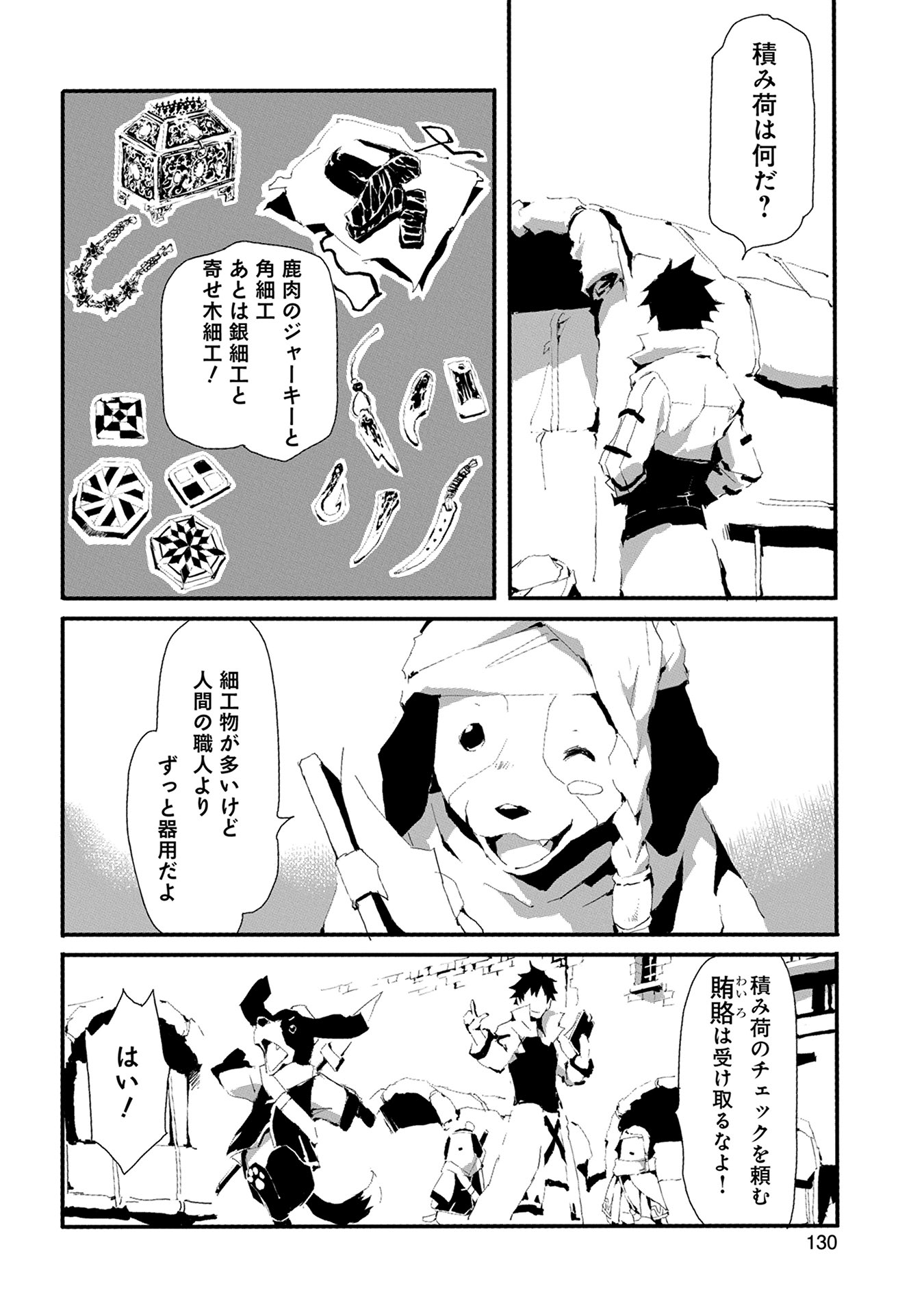 人狼への転生、魔王の副官~はじまりの章~ 第10話 - Page 5