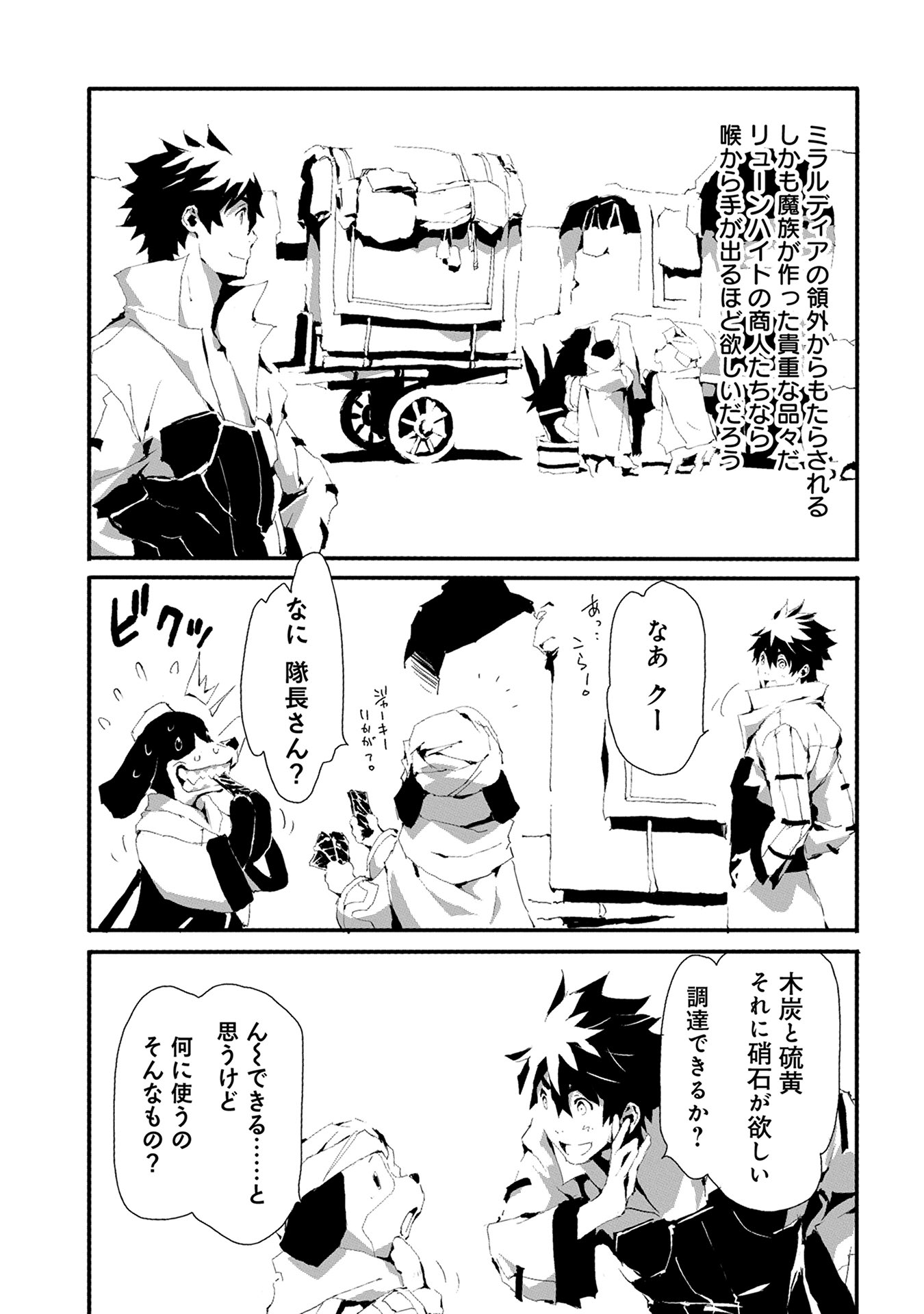 人狼への転生、魔王の副官~はじまりの章~ 第10話 - Page 6