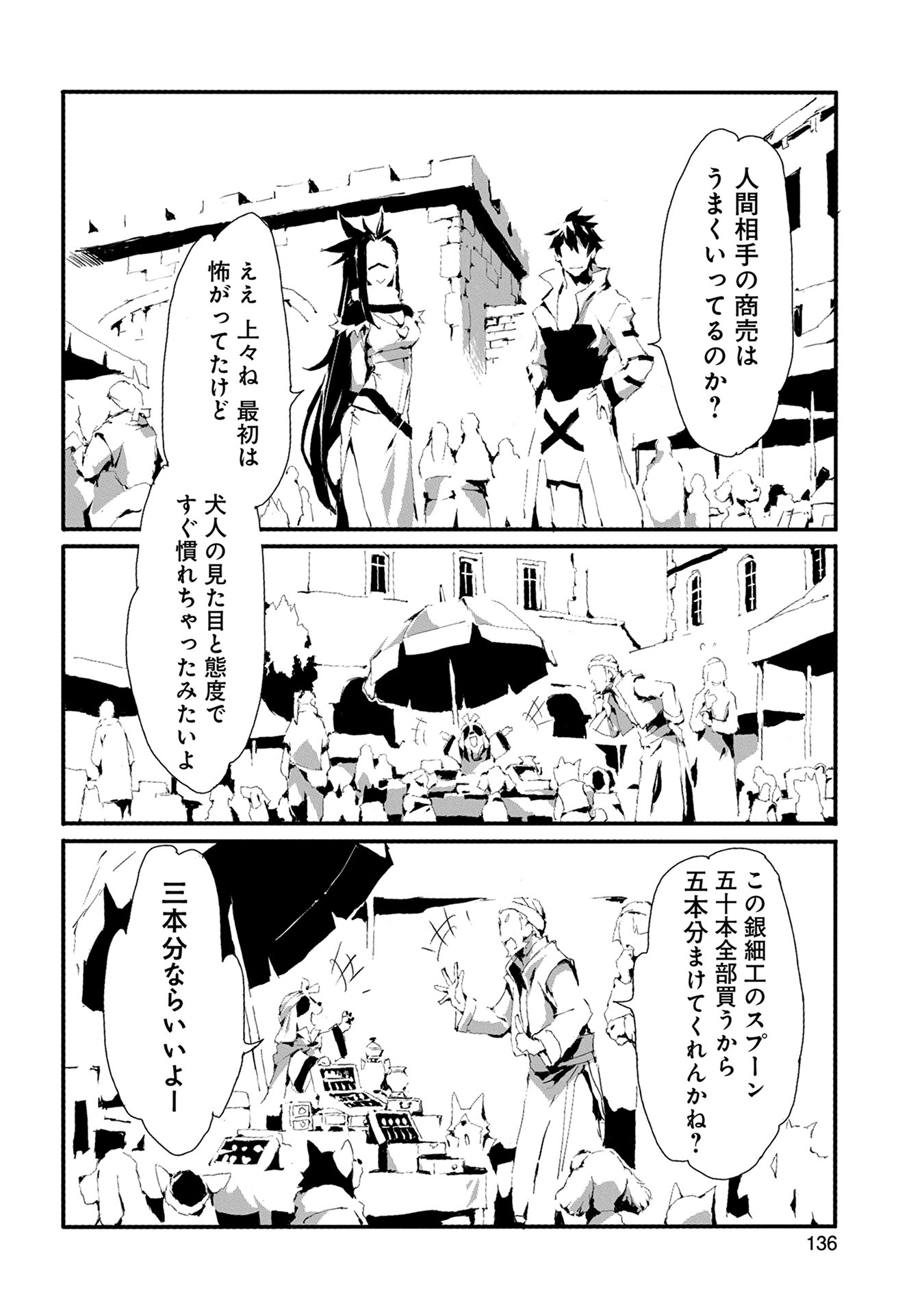 人狼への転生、魔王の副官~はじまりの章~ 第10話 - Page 11