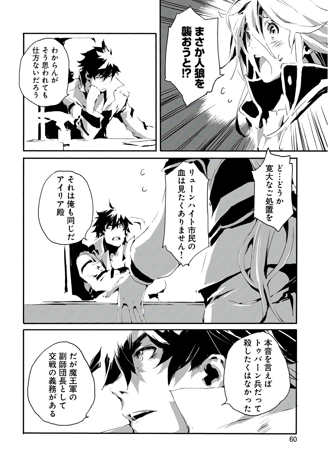 人狼への転生、魔王の副官~はじまりの章~ 第13話 - Page 4