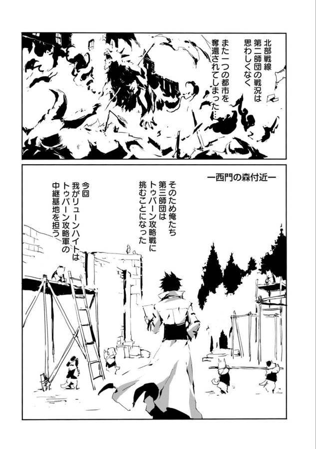 人狼への転生、魔王の副官~はじまりの章~ 第15話 - Page 2