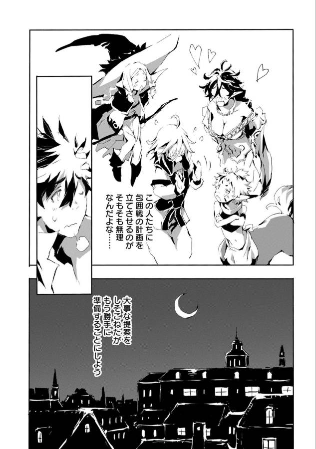 人狼への転生、魔王の副官~はじまりの章~ 第15話 - Page 21