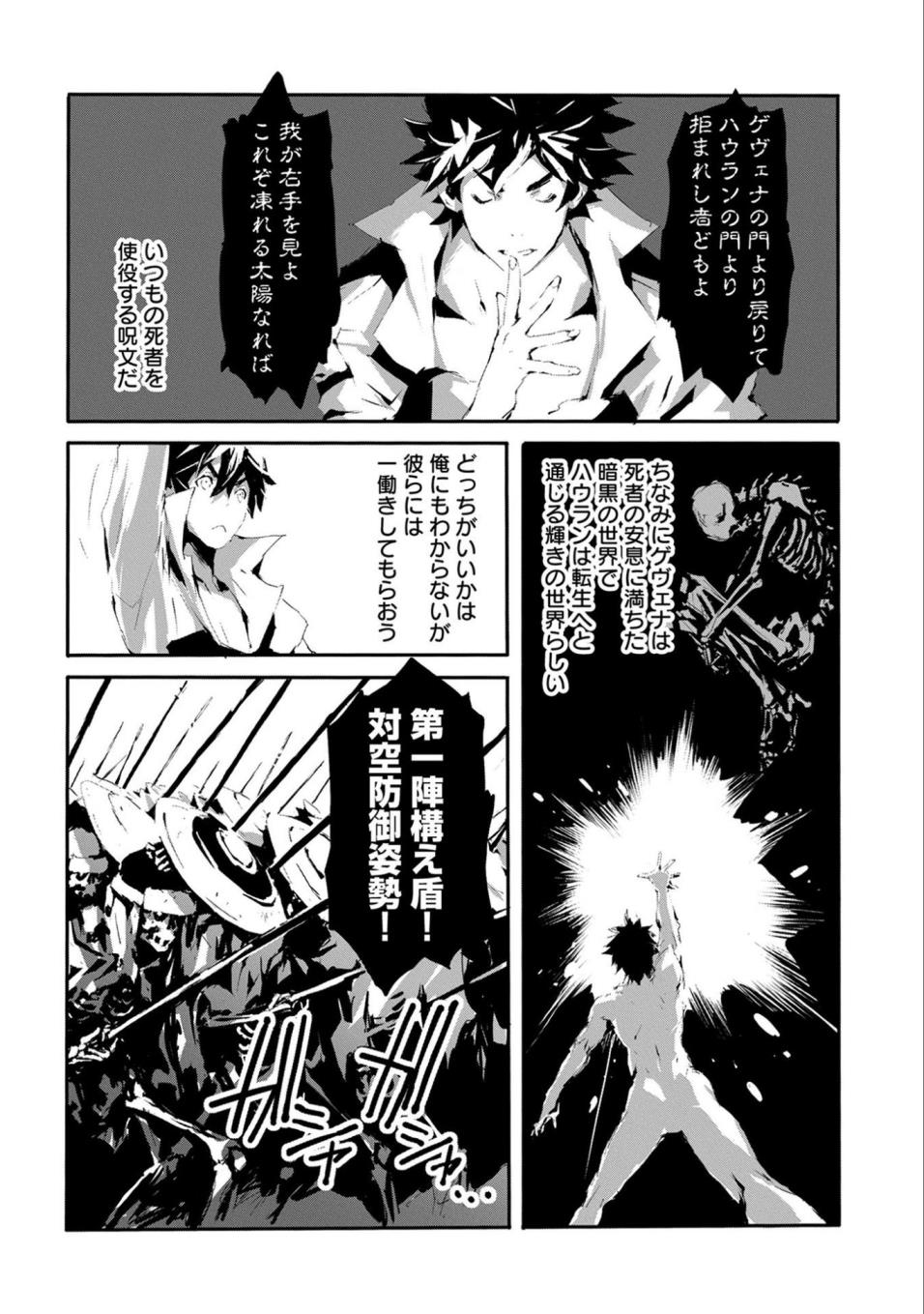 人狼への転生、魔王の副官~はじまりの章~ 第16話 - Page 12