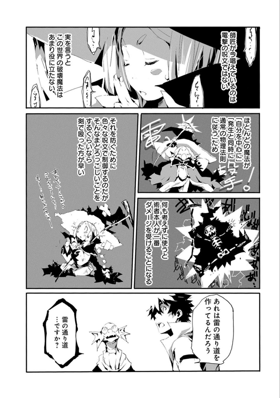 人狼への転生、魔王の副官~はじまりの章~ 第16話 - Page 17