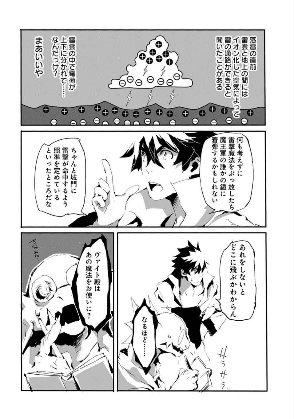 人狼への転生、魔王の副官~はじまりの章~ 第16話 - Page 18